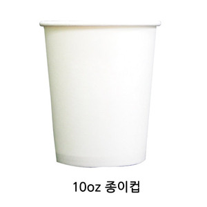 종이컵 무지 10oz (1박스/1000개)